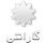 warranty-icon.png